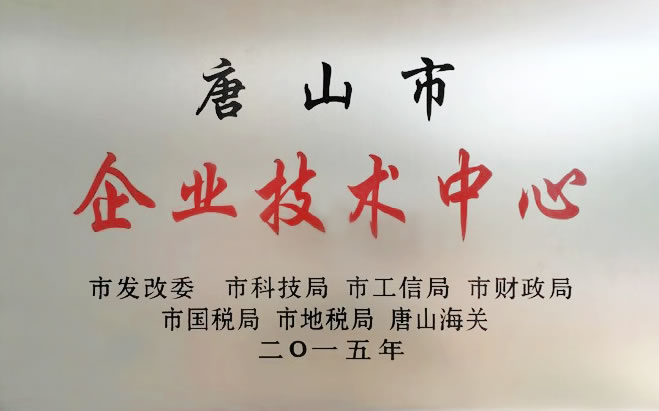 企业技术中心