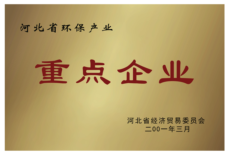河北省环保产业重点企业