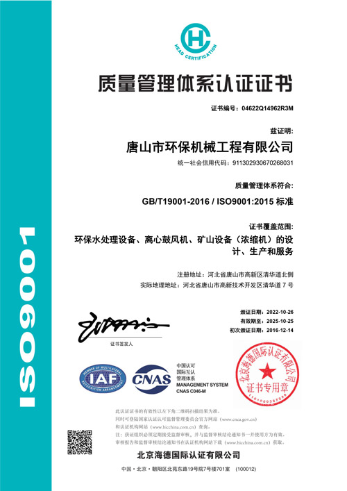 ISO9001质量体系证书