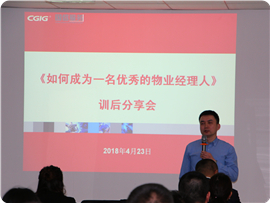 《如何成为一名优秀的物业经理人》训后分享会 (2)_副本.jpg