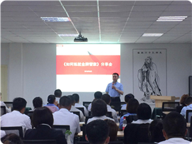 《如何练就金牌管家》训后分享会_副本.jpg 《如何练就金牌管家》训后分享会_副本.jpg