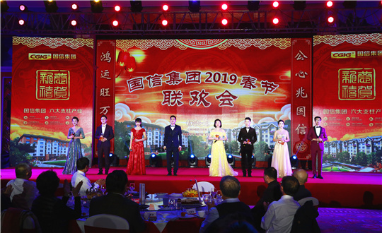 3.国信集团2019年迎新春联欢会_副本.jpg 3.国信集团2019年迎新春联欢会_副本.jpg