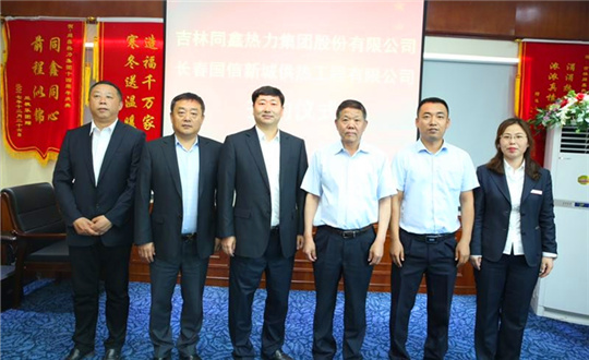 3.新城供热与同鑫热力达成战略合作_副本.jpg 3.新城供热与同鑫热力达成战略合作_副本.jpg