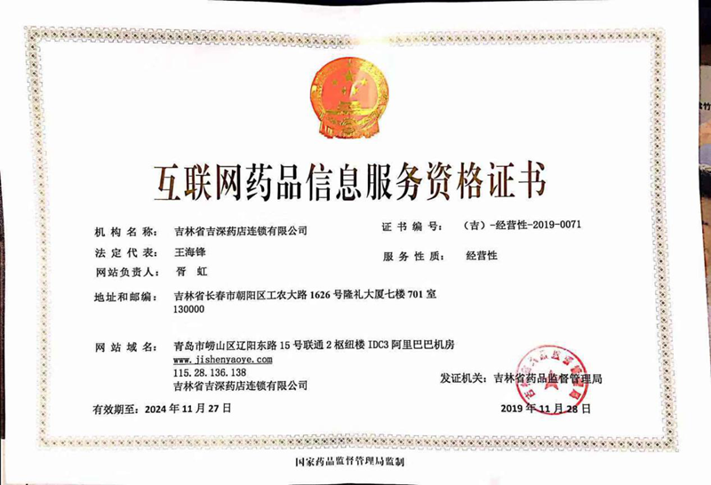 1.药业公司取得资格证书.png 1.药业公司取得资格证书.png