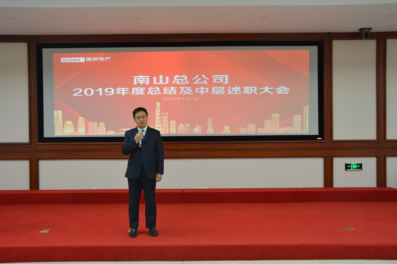 8.南山总公司召年度述职暨工作总结会.png 8.南山总公司召年度述职暨工作总结会.png