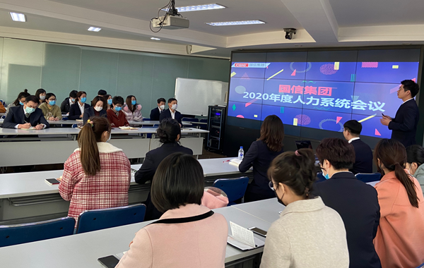 2.人力系统开年工作会议.png 2.人力系统开年工作会议.png