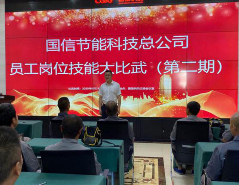 022节能总公司第二期员工岗位技能大比武_副本.png 022节能总公司第二期员工岗位技能大比武_副本.png