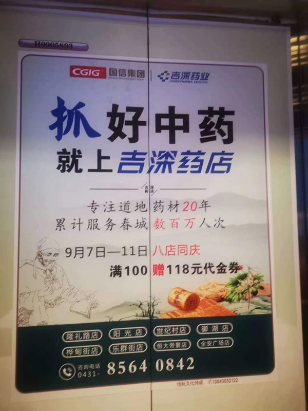 6.电梯门内的广告宣传图_副本.jpg 6.电梯门内的广告宣传图_副本.jpg