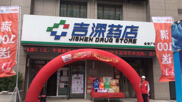 7.吉深药业举办二十周年店庆活动_副本.jpg 7.吉深药业举办二十周年店庆活动_副本.jpg