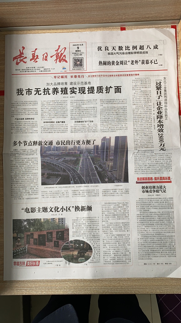 3.《长春日报》刊登长影世纪村服务项目文章_副本.jpg 3.《长春日报》刊登长影世纪村服务项目文章_副本.jpg
