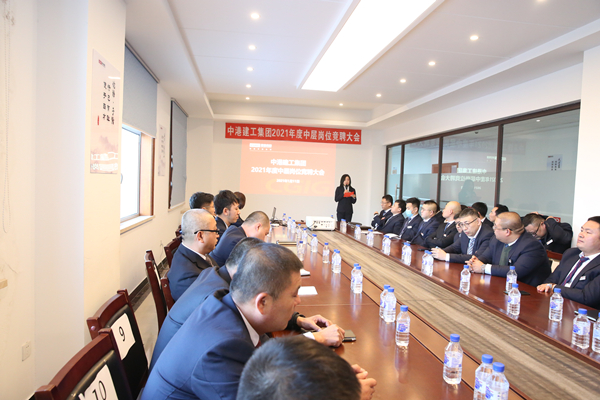 24.中港集团2021年度中层岗位竞聘大会_副本.jpg 24.中港集团2021年度中层岗位竞聘大会_副本.jpg