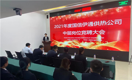 6.节能总公司召开岗位竞聘会_副本.jpg 6.节能总公司召开岗位竞聘会_副本.jpg