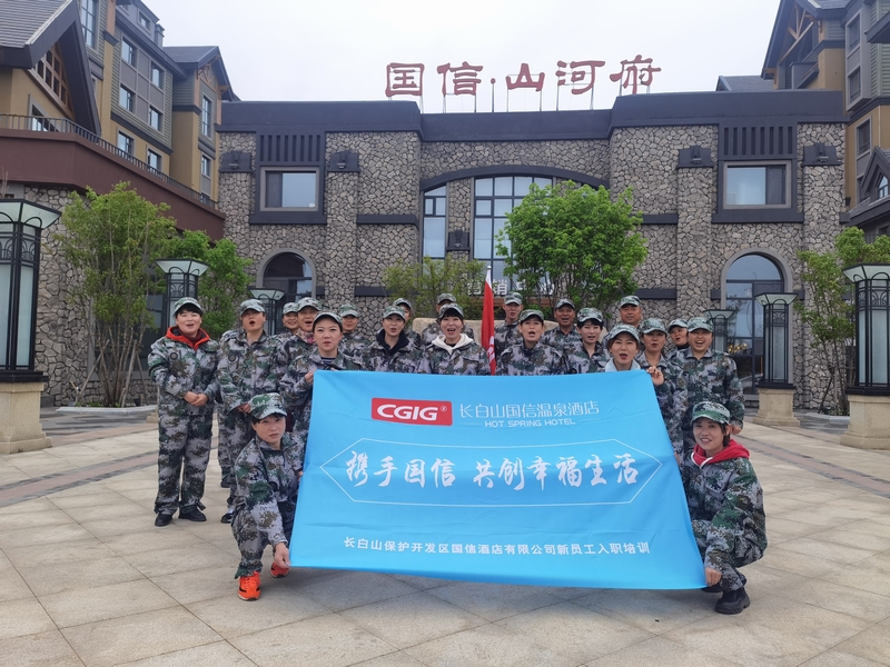 16.长白山国信温泉酒店新员工培训合影.jpg 16.长白山国信温泉酒店新员工培训合影.jpg