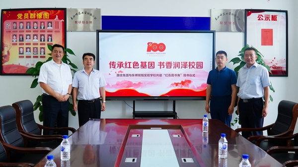 3.国信慈善基金会向学校捐赠红色书籍.jpg 3.国信慈善基金会向学校捐赠红色书籍.jpg