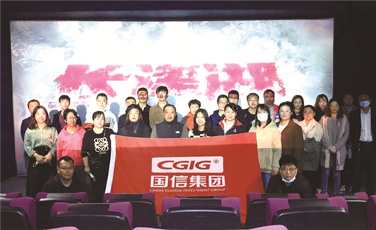 17.山东嘉国集团组织员工观看电影《长津湖》_副本.jpg 17.山东嘉国集团组织员工观看电影《长津湖》_副本.jpg