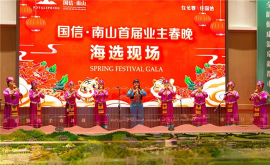 4 国信 · 南山首届业主春晚海选现场_副本.png 4 国信 · 南山首届业主春晚海选现场_副本.png