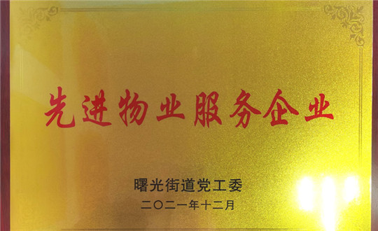 3-2服务集团荣获社会各项荣誉(4张图拼为一张)_副本.jpg 3-2服务集团荣获社会各项荣誉(4张图拼为一张)_副本.jpg