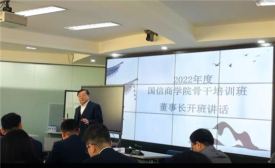 补充 2.董事长在国信商学院骨干培训班做开班讲话_副本.jpg 补充 2.董事长在国信商学院骨干培训班做开班讲话_副本.jpg