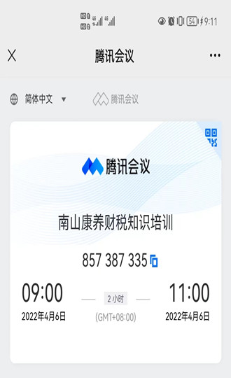 06 南山康养财税知识线上培训会_副本.jpg 06 南山康养财税知识线上培训会_副本.jpg