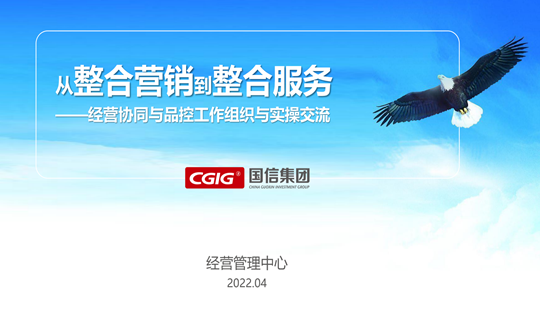 05 经营协同与品控视频会议_副本.png 05 经营协同与品控视频会议_副本.png