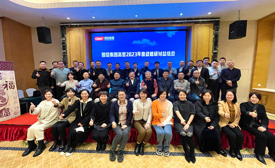 2.国信集团高管2023年度战略研讨总结会合影留念_副本.jpg 2.国信集团高管2023年度战略研讨总结会合影留念_副本.jpg