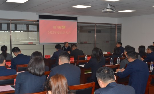 8. 康养地产公司召开”2022年度述职总结会议”_副本.jpg 8. 康养地产公司召开”2022年度述职总结会议”_副本.jpg