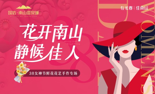 3.南山总公司为客户开展“女神节”花艺手作活动_副本.jpg 3.南山总公司为客户开展“女神节”花艺手作活动_副本.jpg