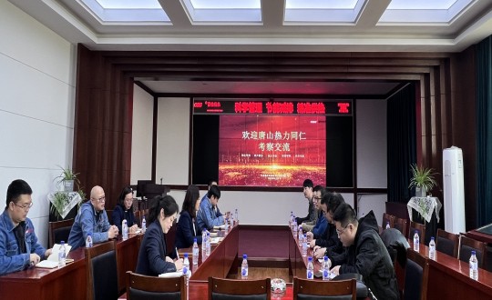 12.唐山热力同仁莅临供热总公司考察交流_副本.jpg 12.唐山热力同仁莅临供热总公司考察交流_副本.jpg