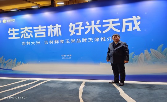 22.柳河国信农也总经理侯正发参加吉津粮食产销合作洽谈会_副本.jpg 22.柳河国信农也总经理侯正发参加吉津粮食产销合作洽谈会_副本.jpg