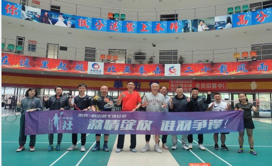 4.第一届国信南山羽毛球社群友谊赛合影_副本.jpg 4.第一届国信南山羽毛球社群友谊赛合影_副本.jpg