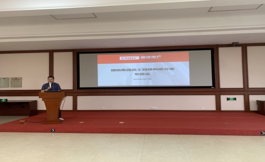 3.南山总公司召开国信集团员工特殊购房方案专题会_副本.jpg 3.南山总公司召开国信集团员工特殊购房方案专题会_副本.jpg