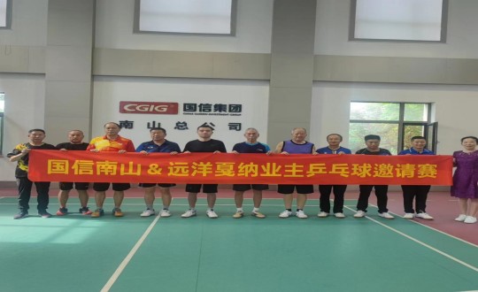 5.南山运营公司社群乒乓球邀请赛合影_副本.jpg 5.南山运营公司社群乒乓球邀请赛合影_副本.jpg