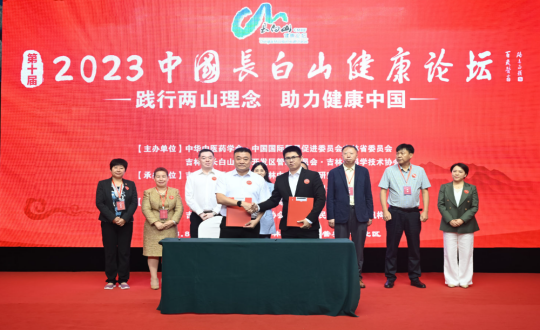 19.酒店公司总经理李琼华受邀出席“2023第十届中国长白山健康论坛”_副本.png 19.酒店公司总经理李琼华受邀出席“2023第十届中国长白山健康论坛”_副本.png