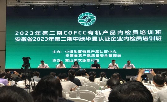 25.农业总公司参加2023年中绿华夏有机产品内检员培训班_副本.jpg 25.农业总公司参加2023年中绿华夏有机产品内检员培训班_副本.jpg