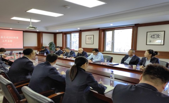 2.南山总公司2023年度工作总结会议现场_副本.jpg 2.南山总公司2023年度工作总结会议现场_副本.jpg