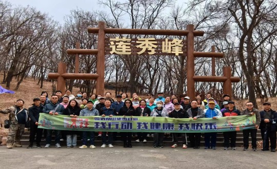 7.国信南山徒步社群“我行动 我健康 我快乐”新年度首次徒步活动合影留念_副本.jpg 7.国信南山徒步社群“我行动 我健康 我快乐”新年度首次徒步活动合影留念_副本.jpg