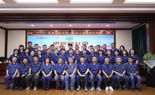 17.供热总公司组织召开“第一届员工安全知识竞赛”_副本.jpg 17.供热总公司组织召开“第一届员工安全知识竞赛”_副本.jpg