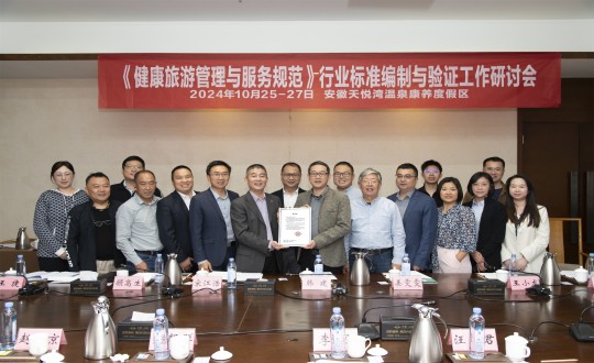 13.《健康旅游管理与服务规范》行业标准编制与验证工作研讨会合影留念_副本.jpg