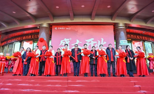 封面图:集团副总裁兼运营管理中心总经理高渐出席华夏银行长春分行湖西路支行开业仪式_副本.jpg 封面图:集团副总裁兼运营管理中心总经理高渐出席华夏银行长春分行湖西路支行开业仪式_副本.jpg