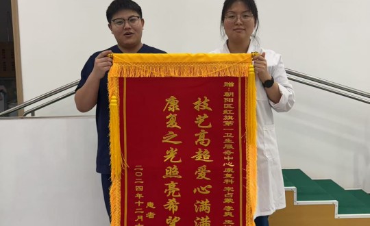 24.医疗公司康复科技师收到锦旗_副本.jpg 24.医疗公司康复科技师收到锦旗_副本.jpg