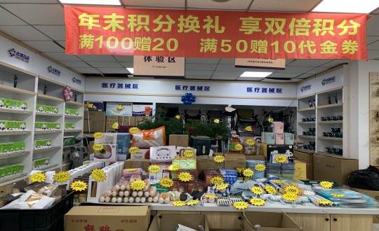 26.药业公司推出积分兑换会员活动_副本.jpg 26.药业公司推出积分兑换会员活动_副本.jpg
