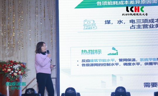 7.郎丽双副总经理在2025清洁能源新质生产力发展大会暨第二届低碳供热大会上做分享_副本.jpg 7.郎丽双副总经理在2025清洁能源新质生产力发展大会暨第二届低碳供热大会上做分享_副本.jpg