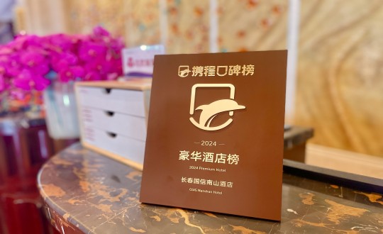 7.酒店公司荣获携程旅行颁发的荣誉奖牌_副本.jpg