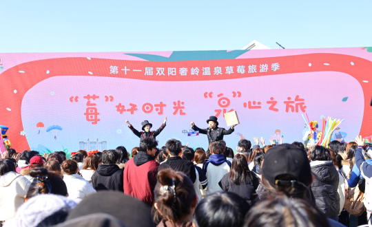 18.第十一届双阳奢岭温泉草莓旅游季启幕式现场_副本.png 18.第十一届双阳奢岭温泉草莓旅游季启幕式现场_副本.png