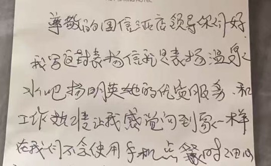 16.酒店公司客人手写表扬信_副本.jpg 16.酒店公司客人手写表扬信_副本.jpg
