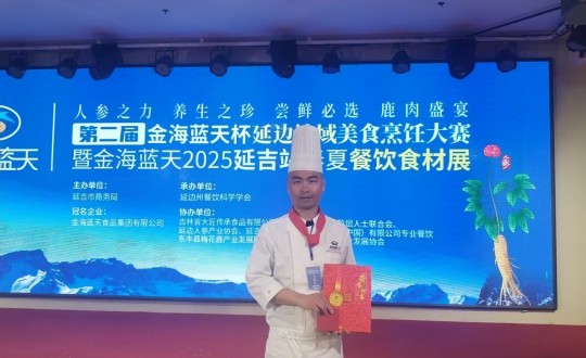 3.长白山国信酒店行政总厨丁志亮荣获特金奖_副本.jpg 3.长白山国信酒店行政总厨丁志亮荣获特金奖_副本.jpg