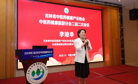 10.李琼华总经理在吉林省中医药健康产业协会中医药健康旅游分会二届二次会议上发言(纸质刊用)_副本.jpg 10.李琼华总经理在吉林省中医药健康产业协会中医药健康旅游分会二届二次会议上发言(纸质刊用)_副本.jpg