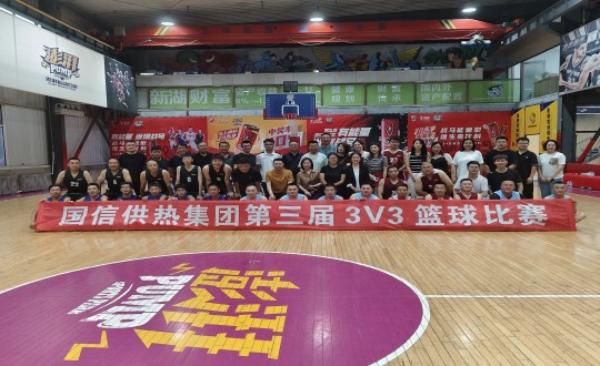 6.供热总公司举办第三届篮球赛_副本.jpg 6.供热总公司举办第三届篮球赛_副本.jpg