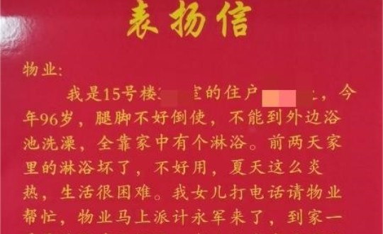 7.物业总公司南湖公馆物业服务中心收到表扬信展示_副本.jpg 7.物业总公司南湖公馆物业服务中心收到表扬信展示_副本.jpg